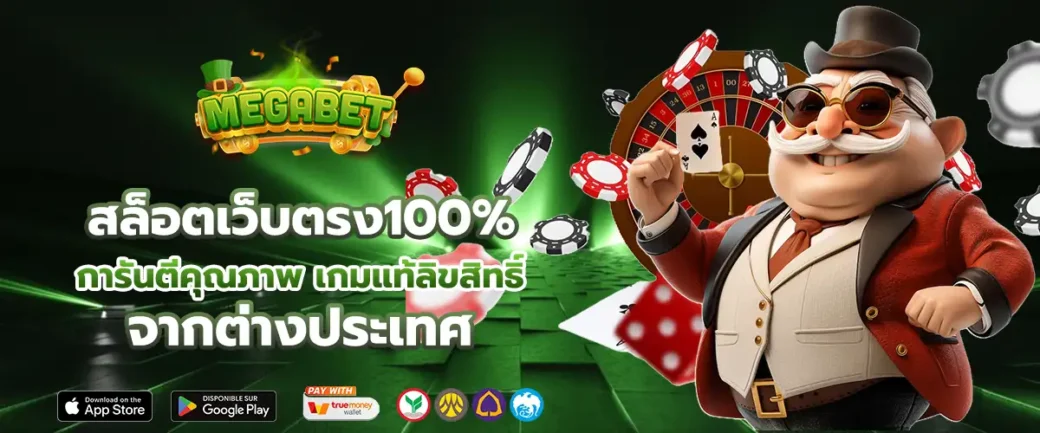 สล็อตเว็บตรง100%