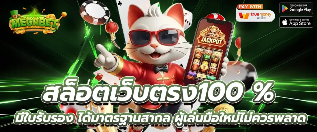 สล็อตเว็บตรง100