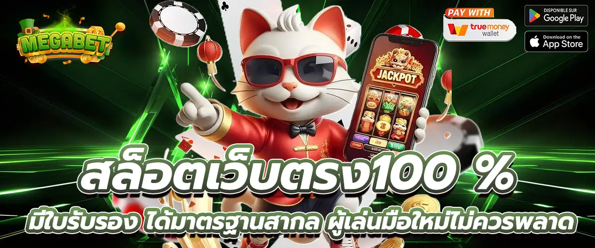 สล็อตเว็บตรง100